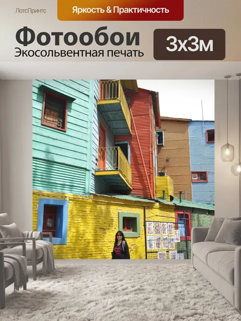 Фотообои Улица