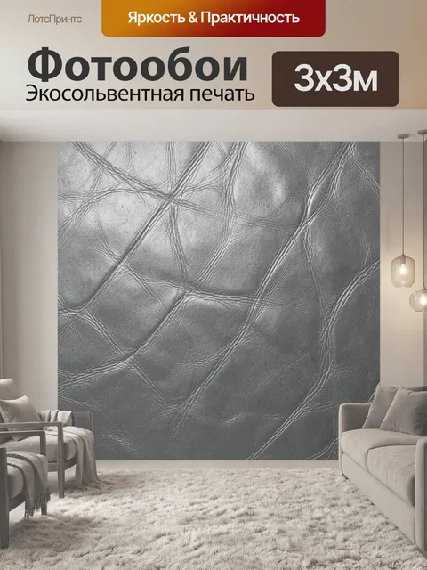 Фотообои Серо-белая текстура кожи с складками