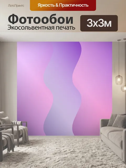 Фотообои Градиент