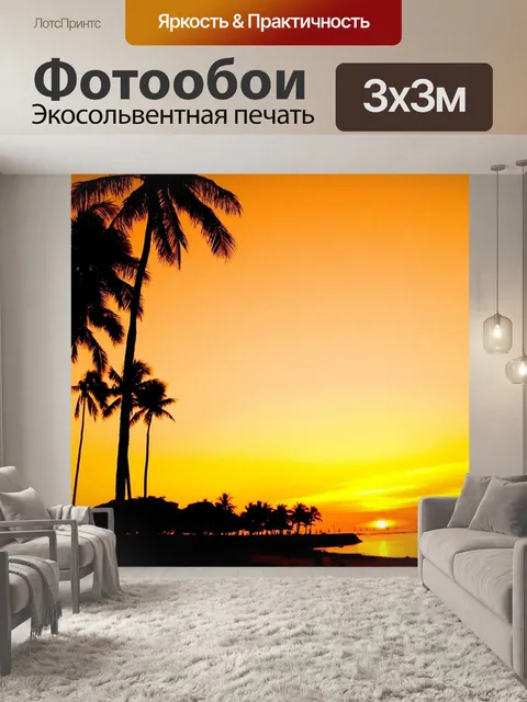 Фотообои Заход солнца