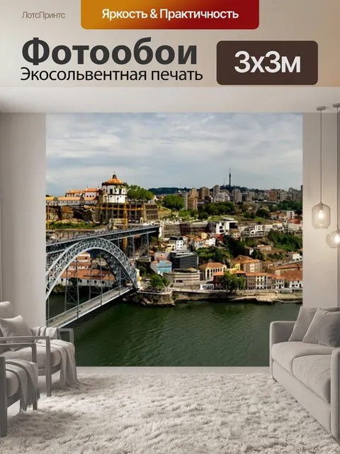 Фотообои Панорама
