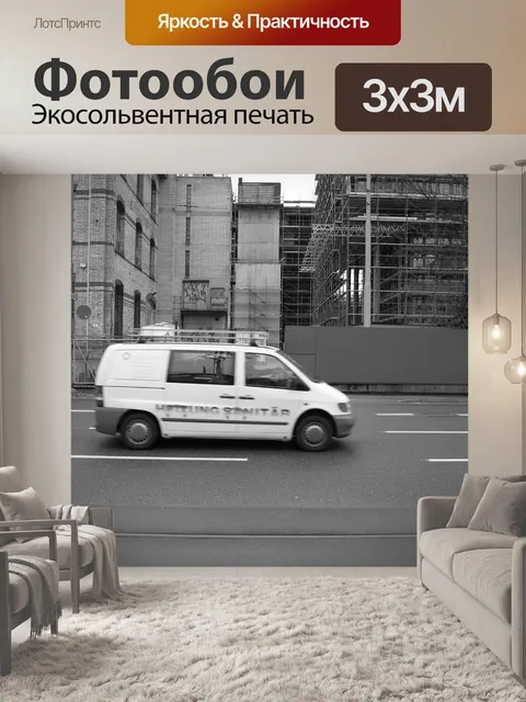 Фотообои Автомобиль