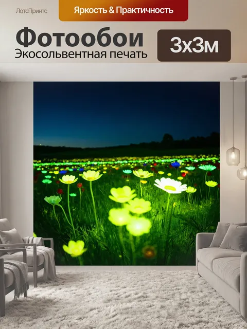 Фотообои ночь, светящиеся цветы среди зеленых лугов, создающие волшебное ощущение