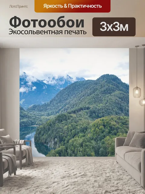 Фотообои Горы