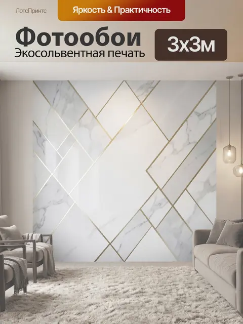 Фотообои Мраморный геометрический узор с золотом