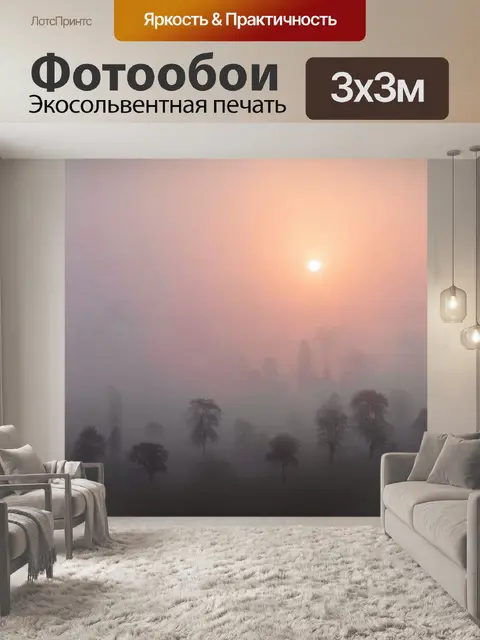 Фотообои туман в стиле абстракции