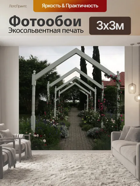 Фотообои Сад