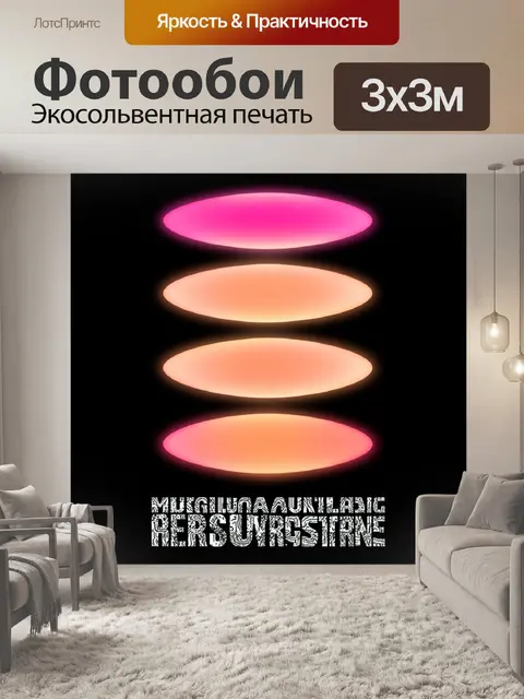 Фотообои Неоновые овалы на черном фоне