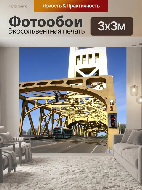 Фотообои Сакраменто