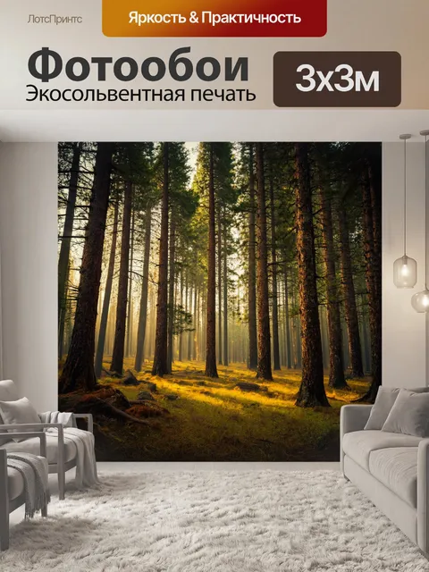фотообои лес в стиле тонализм
