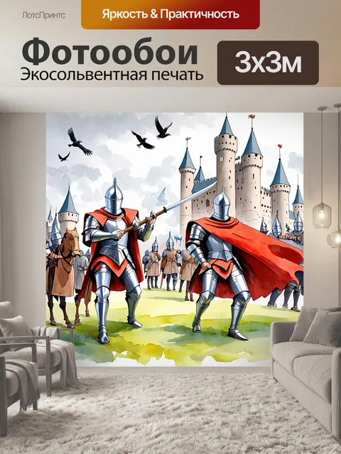 Фотообои акварельная иллюстрация турнира рыцарей