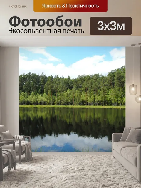 Фотообои Озеро