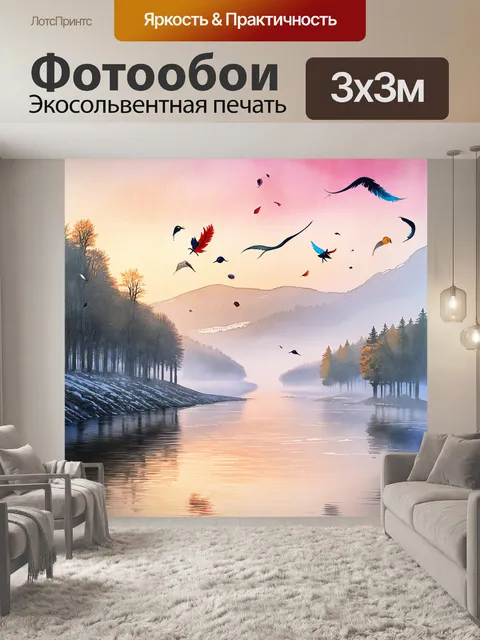 Фотообои столбы, возвышающиеся над рекой енисей, утопающие в утреннем тумане и окруженные яркими перьями, падающими с…