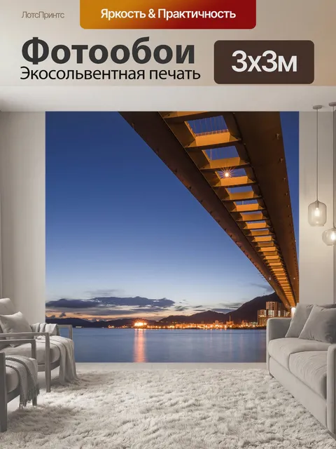 Фотообои Мост