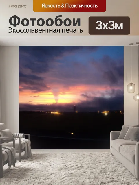 Фотообои закат