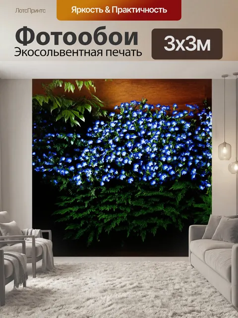 Фотообои великолепная композиция