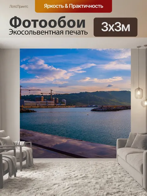 Фотообои Порт