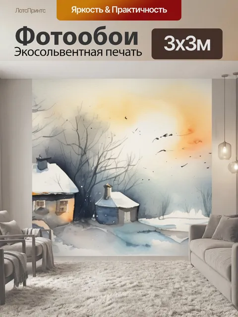 Фотообои зима стихи