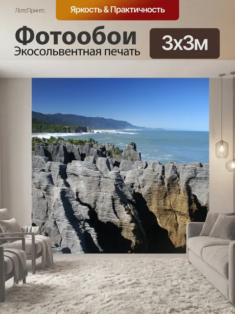 Фотообои Скалистый