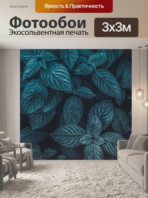 Фотообои Листы