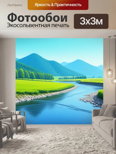 Фотообои рисуем пейзаж с речкой минимал