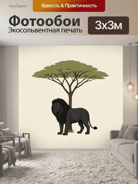 300 × 300 см · Экосольвентная печать