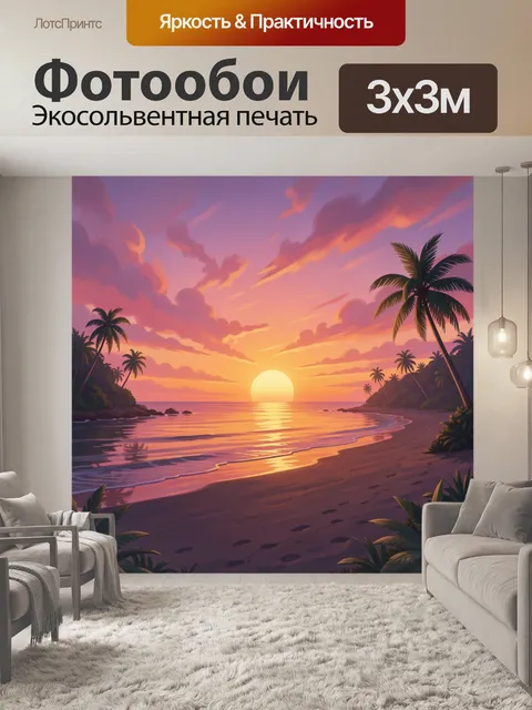 Фотообои Тропический пляж на закате
