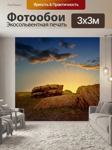 Фотообои Скалы на закате