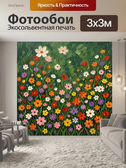 Фотообои Яркий луг с полевыми цветами
