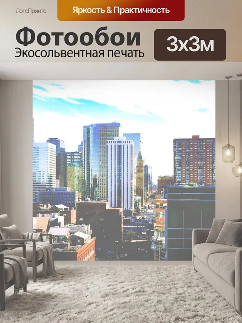 Фотообои Город