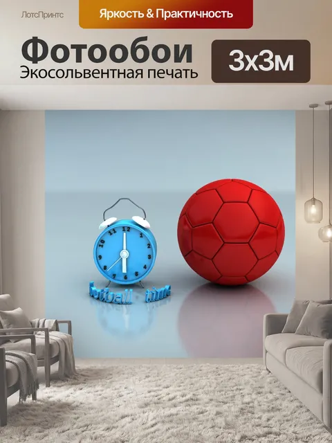 Фотообои Час футбола
