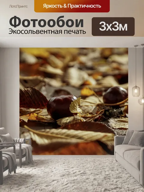 Фотообои Листья