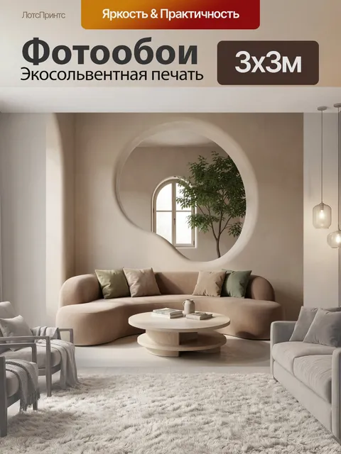 Фотообои Минималистичный интерьер с диваном