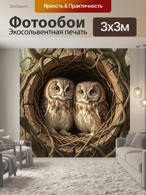 Фотообои Две совы в дупле дерева