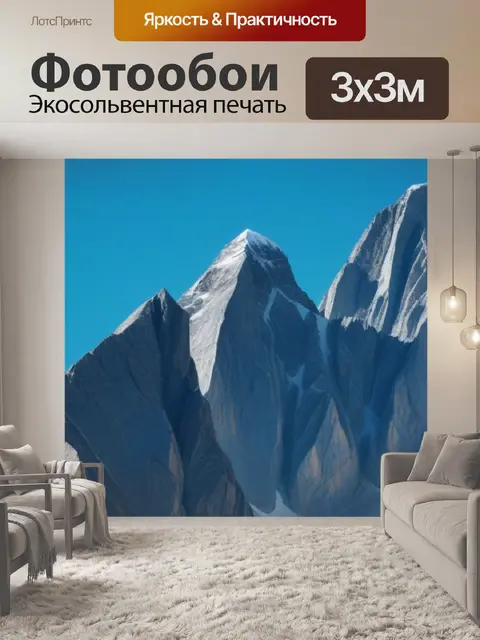 Фотообои горы с альпинистами