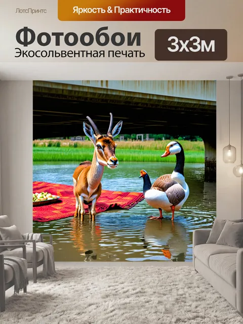Фотообои антилопа и гусыни болтают под мостом, окруженные рекой, с едами на пледе