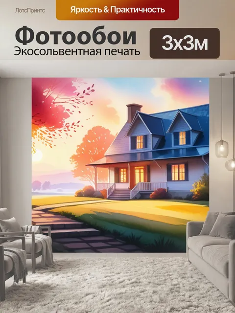 Фотообои акварель пейзаж с домиком