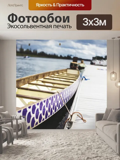 Фотообои Драконья лодка