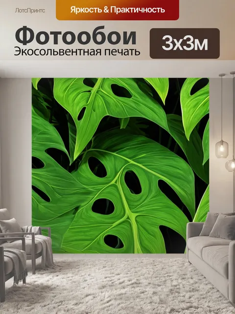 Фотообои с листьями монстеры