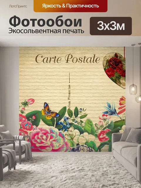 Фотообои Старинные художественные открытки с цвет