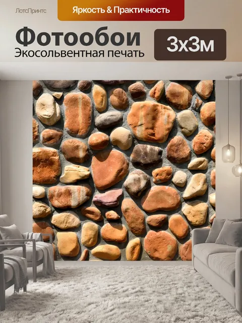 Фотообои Каменная стена
