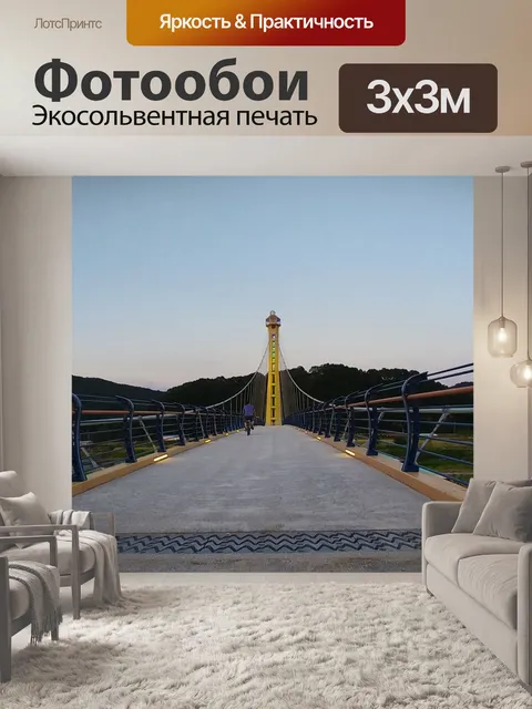Фотообои Мост на велосипеде