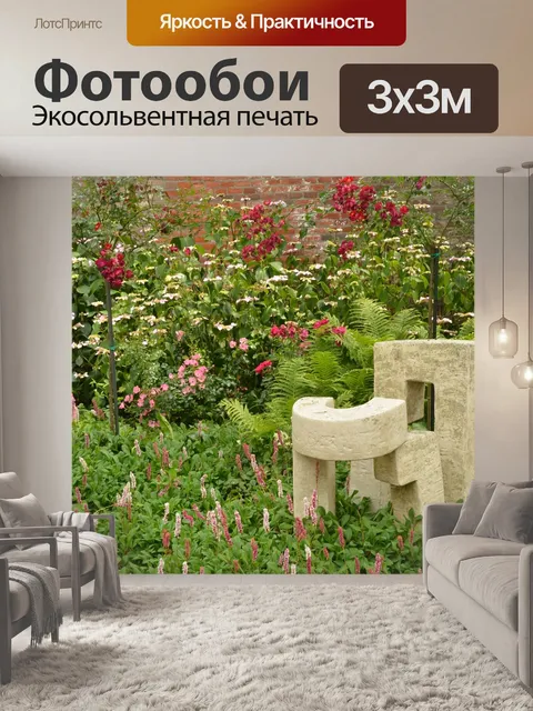 Фотообои Сад