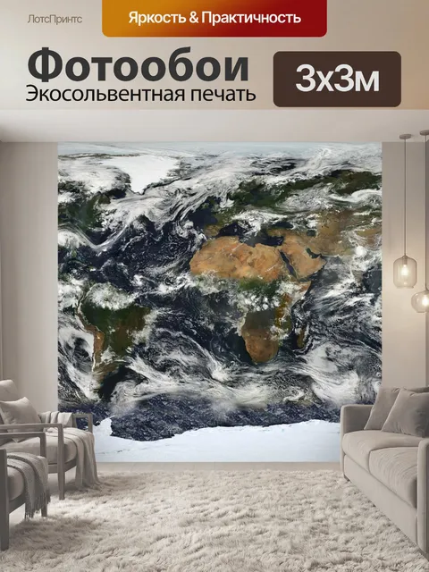 Фотообои Карта мира