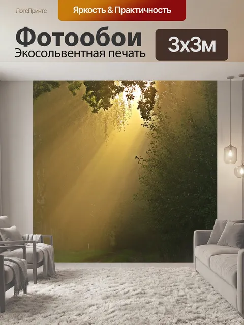 Фотообои Дорожка