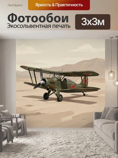 Фотообои Окрашенный биплан на фоне пустыни