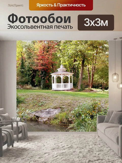Фотообои Беседки и деревья