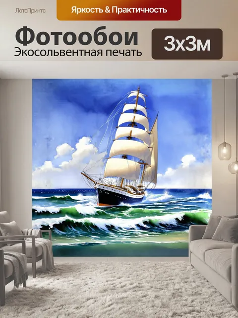 Фотообои парусная яхта, отплывающая от побережья, с мощной мачтой и развевающимися парусами, на фоне сильно…