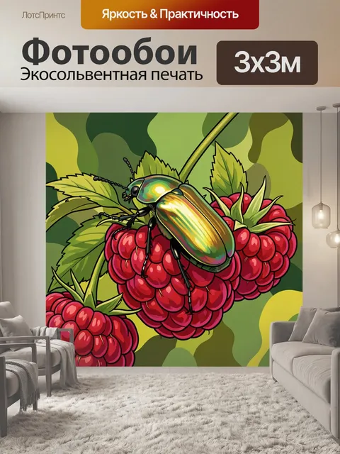 Фотообои Переливчатый жук среди ягод