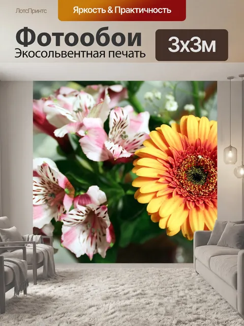 Фотообои Цветы